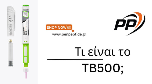 Τι είναι το TB500 (Thymosin Beta 4);