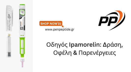 Οδηγός Ipamorelin: Δράση, Οφέλη & Παρενέργειες