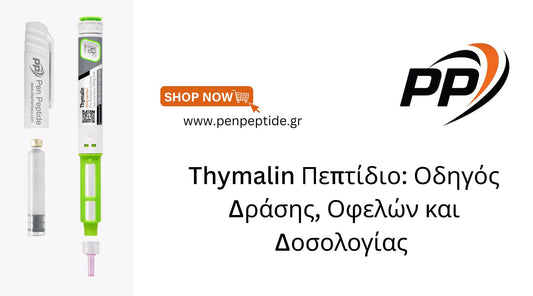 Thymalin Πεπτίδιο: Οδηγός Δράσης, Οφελών και Δοσολογίας	
