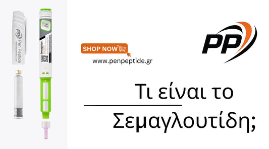 Τι είναι το Σεμαγλουτίδη;